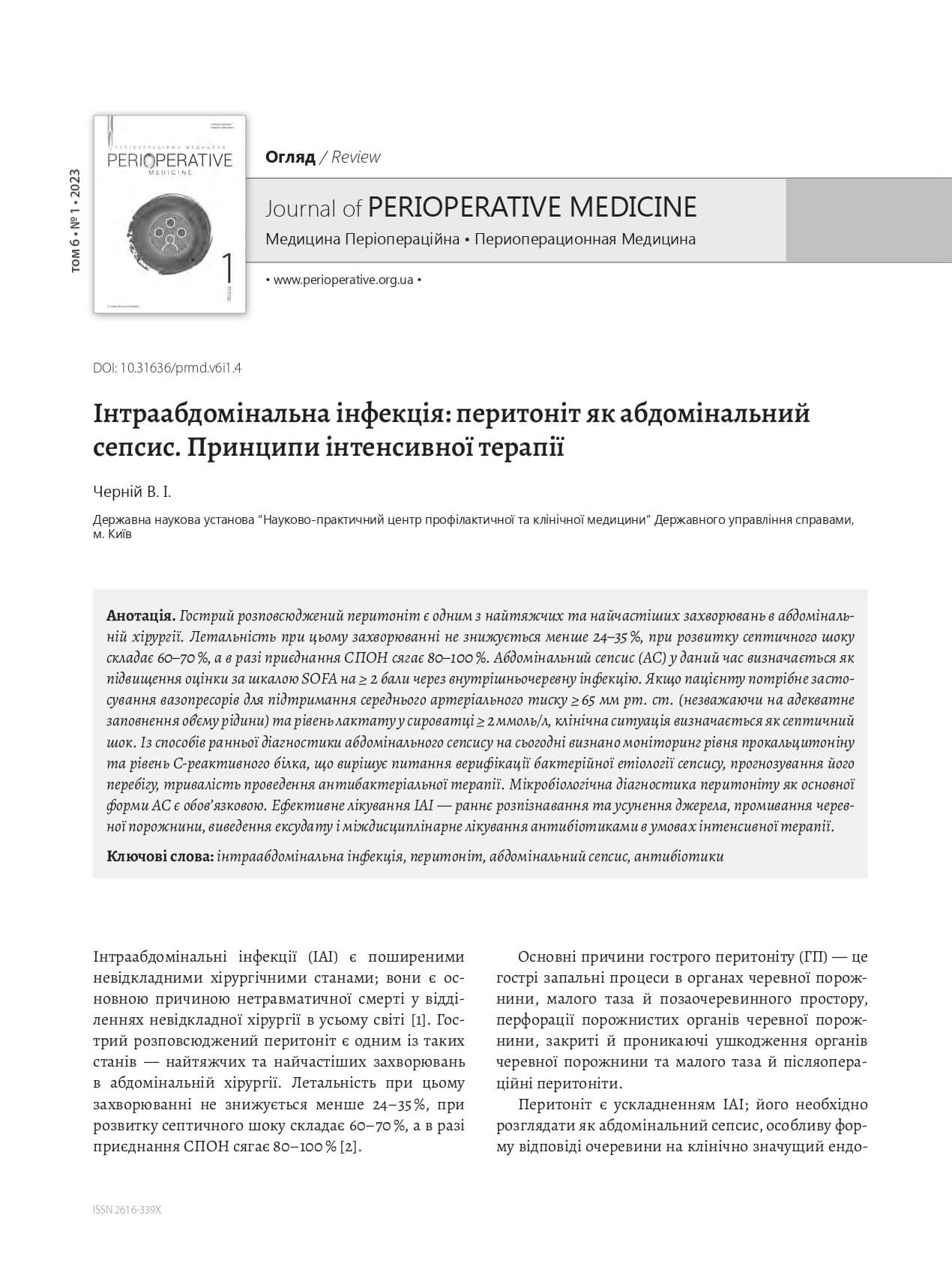 Інтраабдомінальна інфекція: перитоніт як абдомінальний  сепсис. Принципи інтенсивної терапії