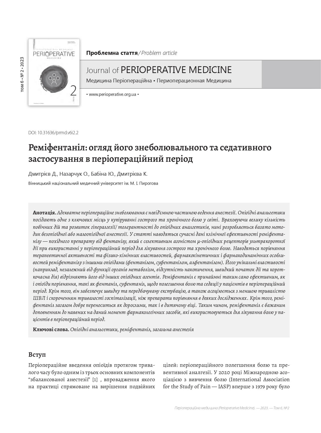 Реміфентаніл: огляд його знеболювального та седативного  застосування в періопераційний період