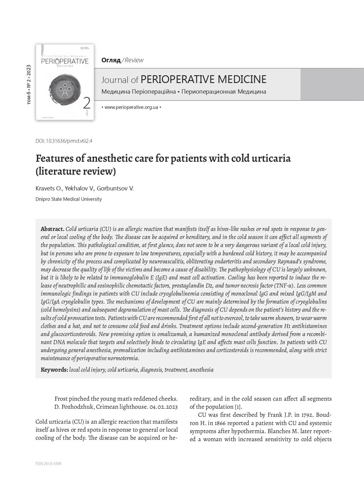 Features of anesthetic care for patients with cold urticaria (literature review)