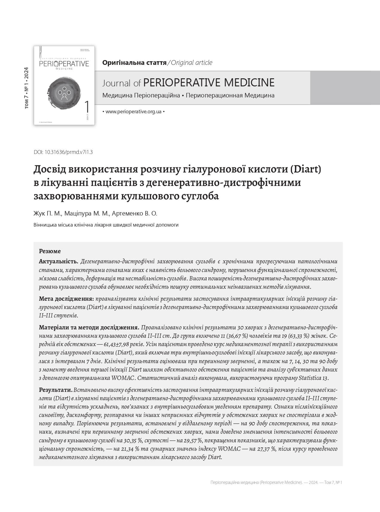 Досвід використання розчину гіалуронової кислоти (Diart) в лікуванні пацієнтів з дегенеративно-дистрофічними захворюваннями кульшового суглоба