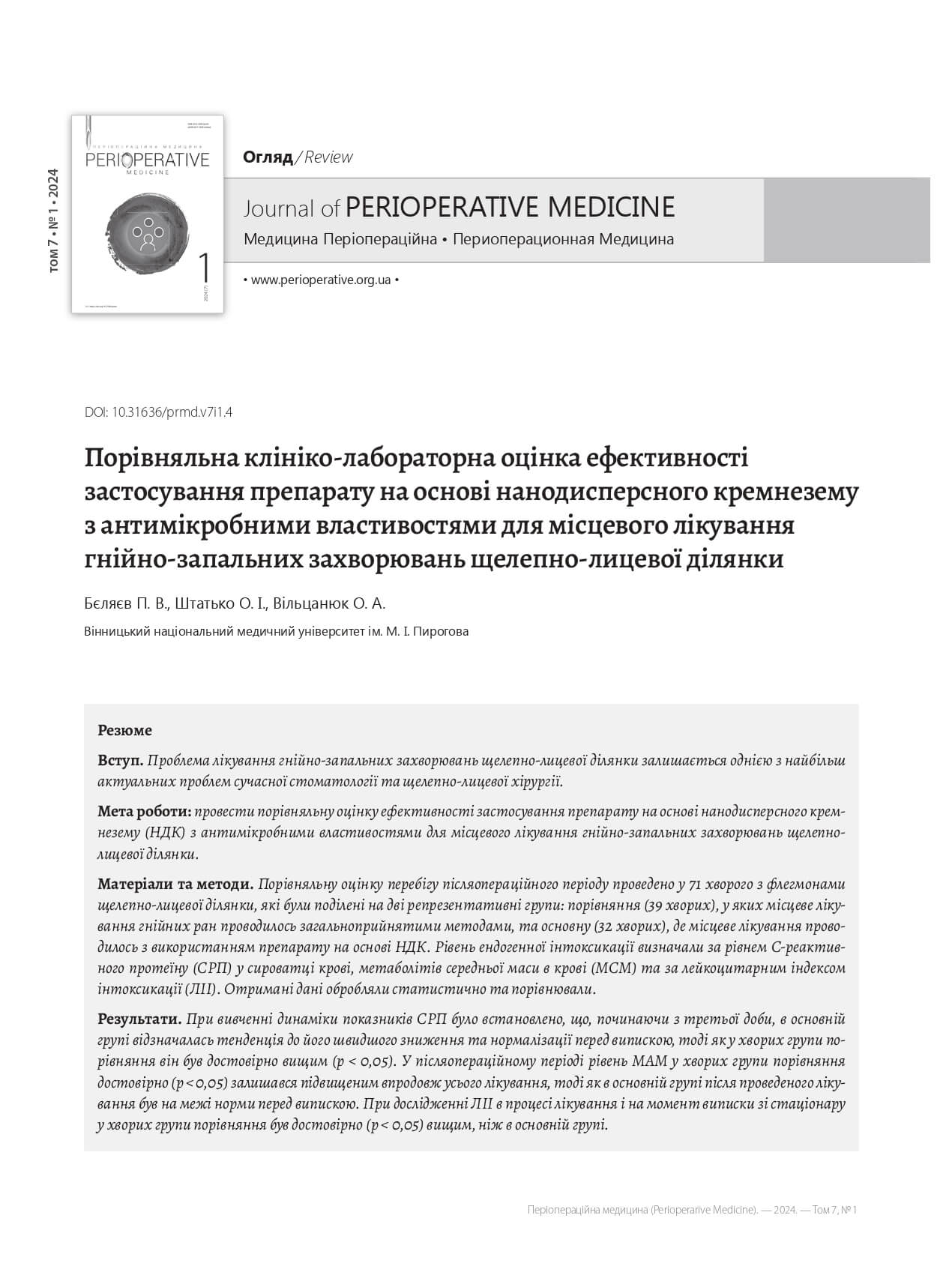 Порівняльна клініко-лабораторна оцінка ефективності застосування препарату на основі нанодисперсного кремнезему з антимікробними властивостями для місцевого лікування гнійно-запальних захворювань щелепно-лицевої ділянки