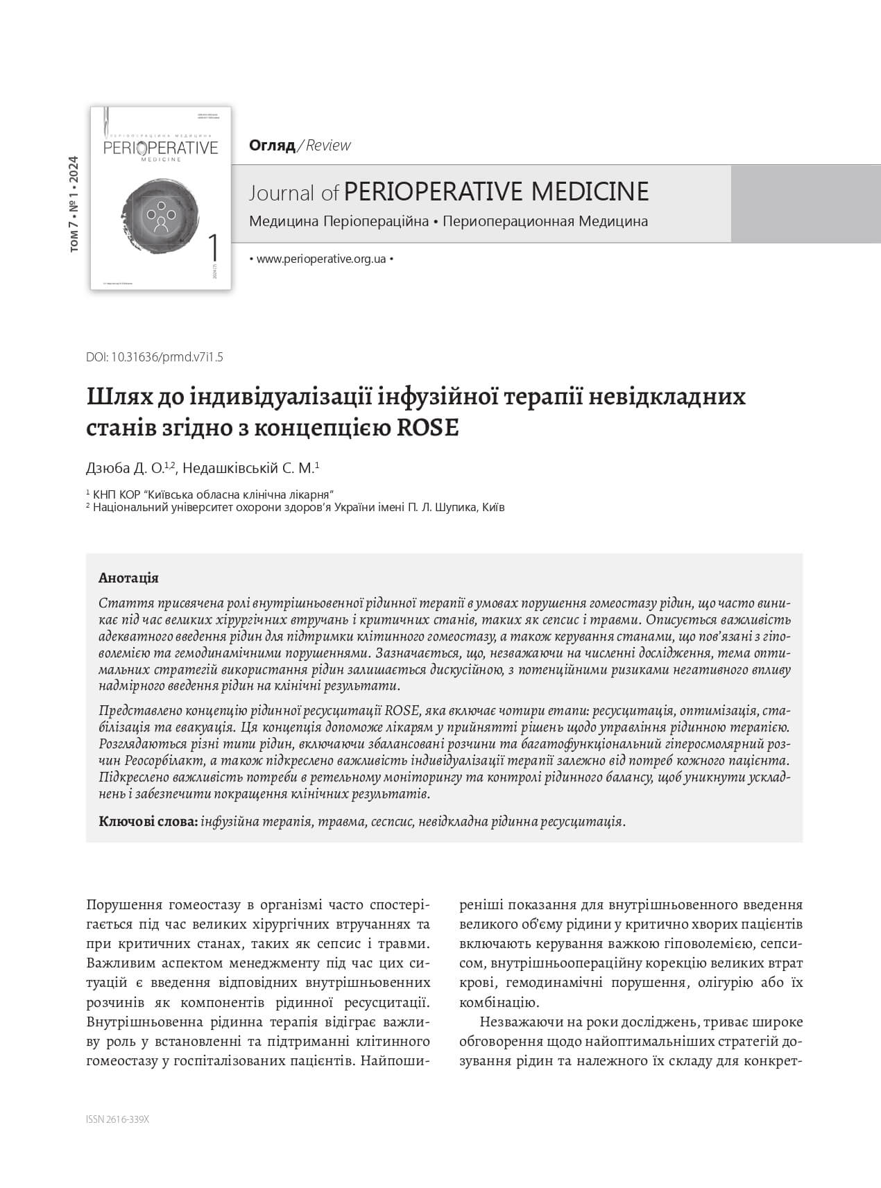 Шлях до індивідуалізації інфузійної терапії невідкладних станів згідно з концепцією ROSE