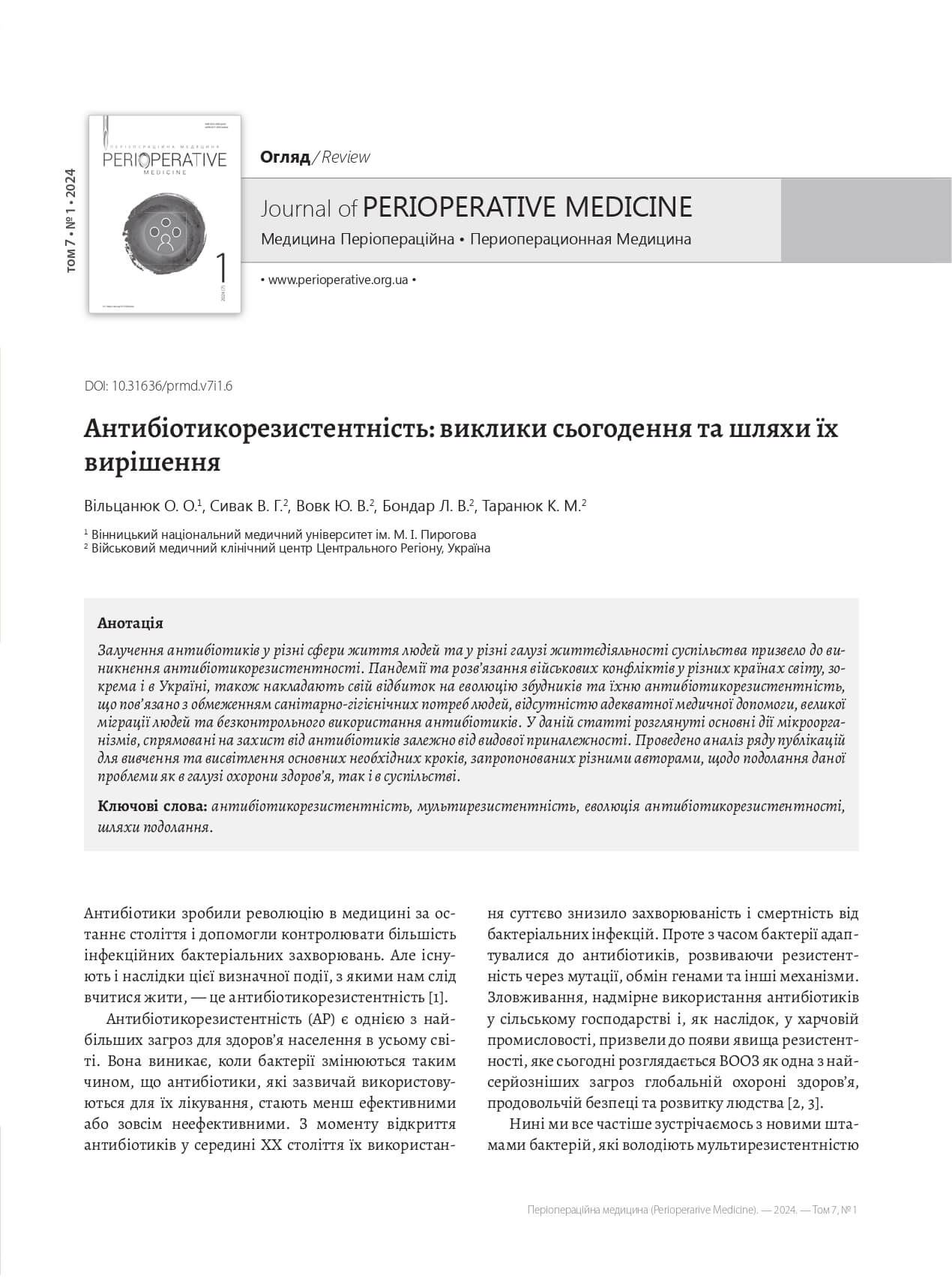 Антибіотикорезистентність: виклики сьогодення та шляхи їх вирішення