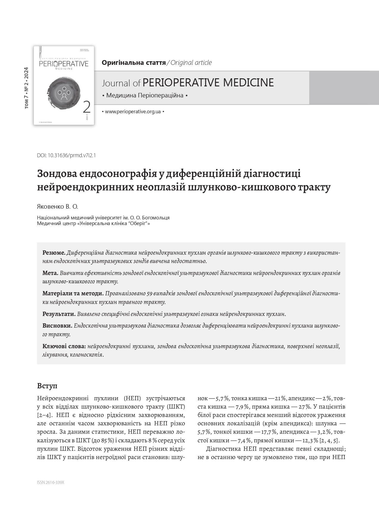 Зондова ендосонографія у диференційній діагностиці нейроендокринних неоплазій шлунково-кишкового тракту