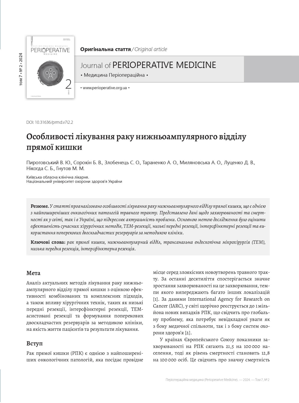 Особливості лікування раку нижньоампулярного відділу прямої кишки