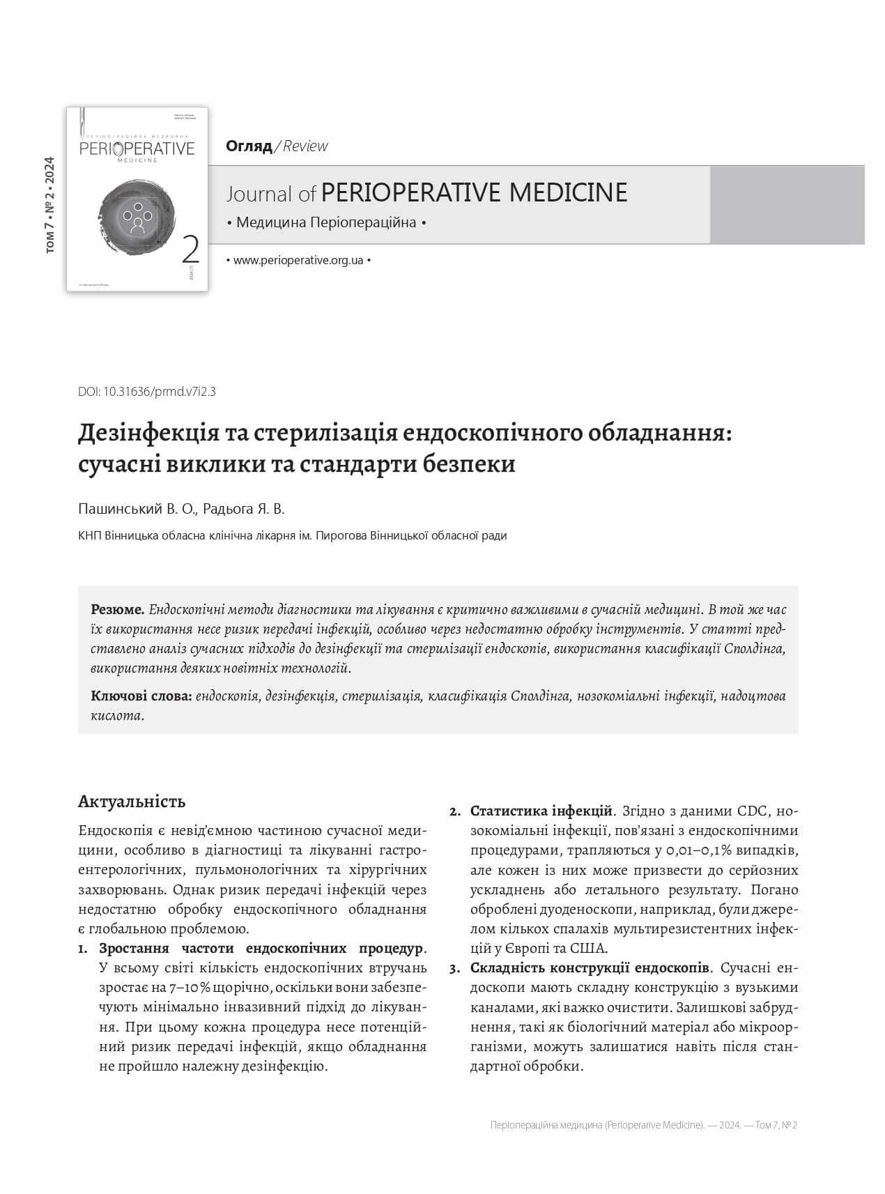 Дезінфекція та стерилізація ендоскопічного обладнання: сучасні виклики та стандарти безпеки