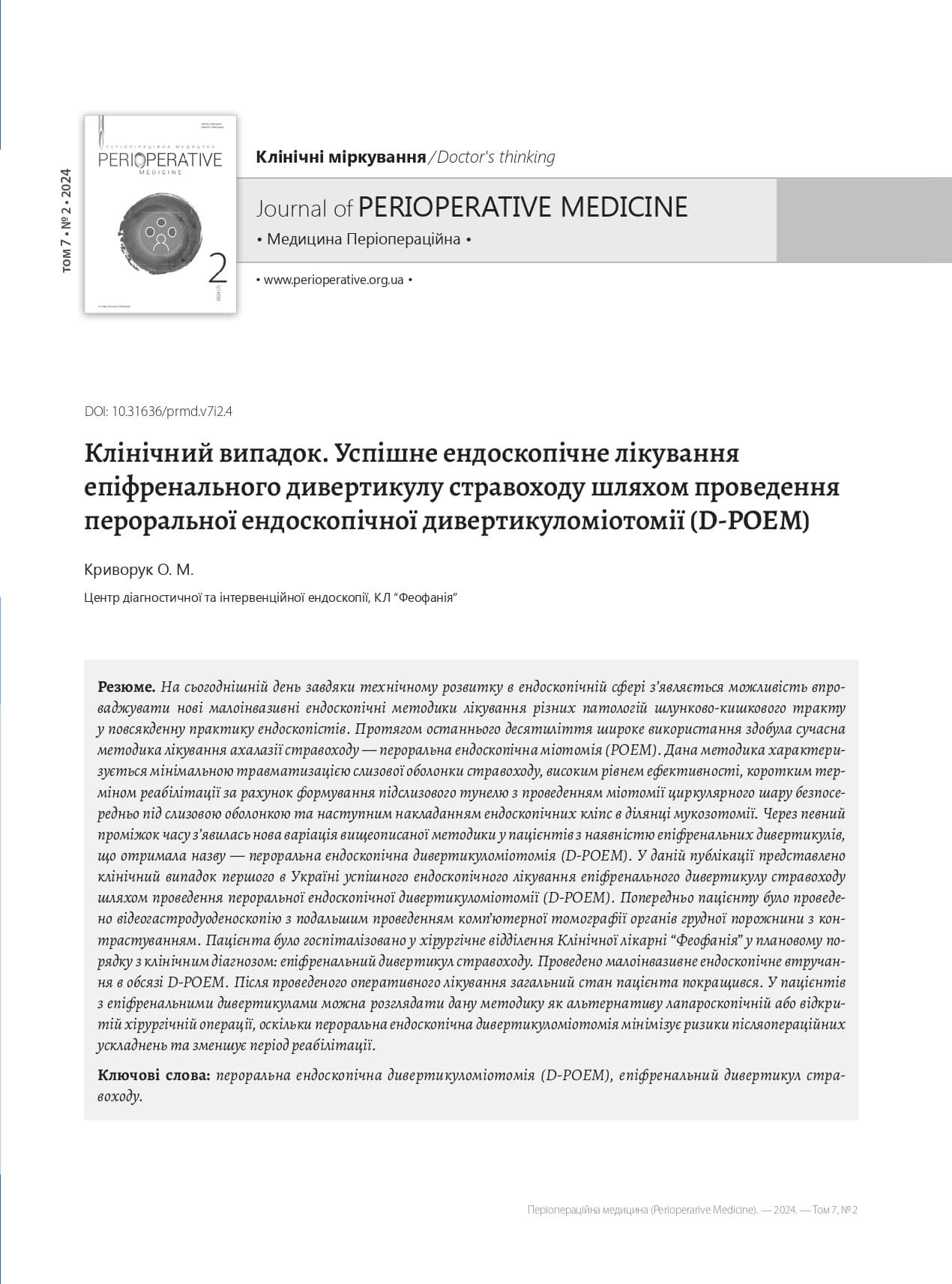 Клінічний випадок. Успішне ендоскопічне лікування епіфренального дивертикулу стравоходу шляхом проведення пероральної ендоскопічної дивертикуломіотомії (D-POEM)
