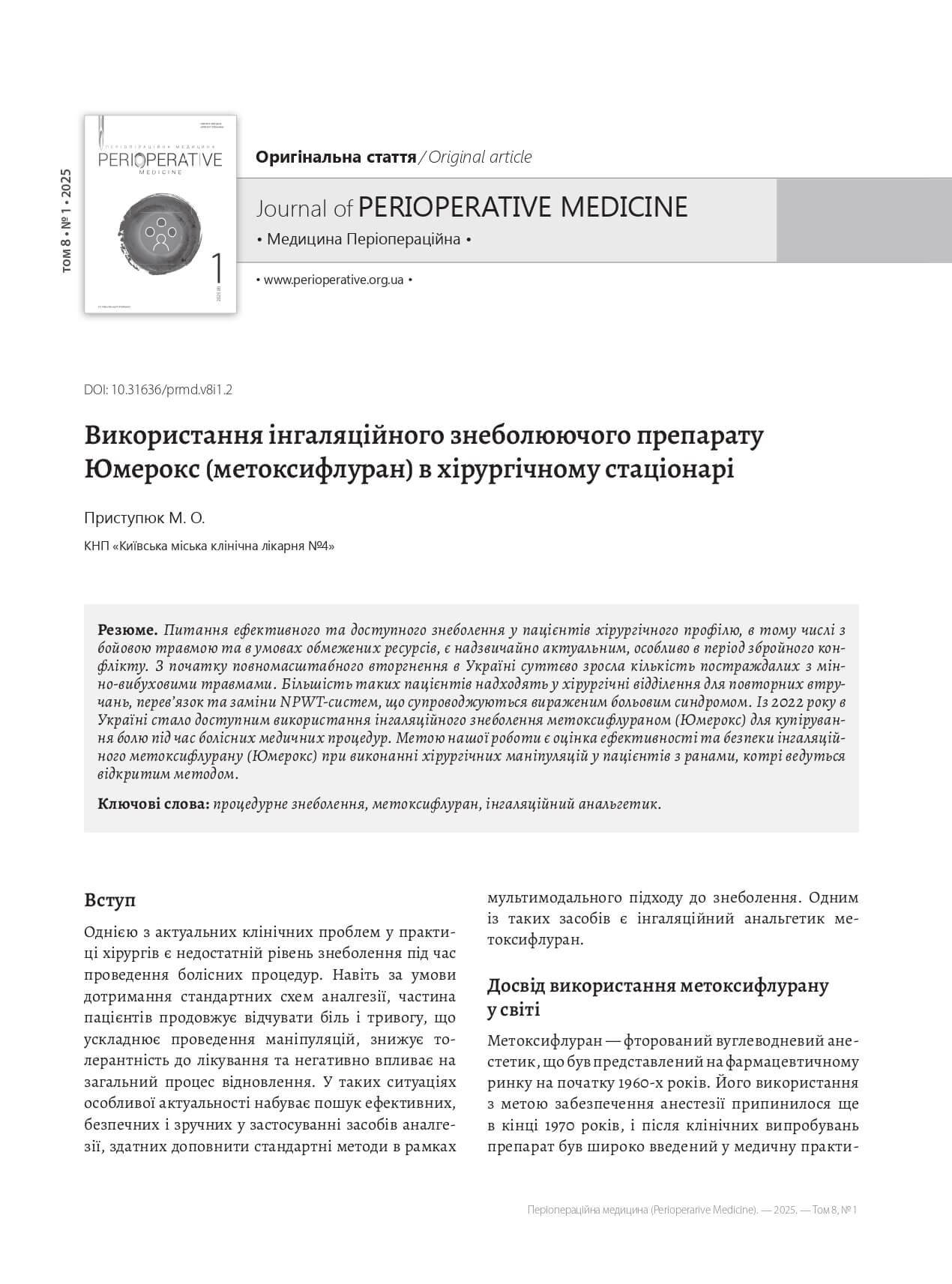 The use of inhaled analgesic Umerox (methoxyflurane) in a surgical inpatient setting