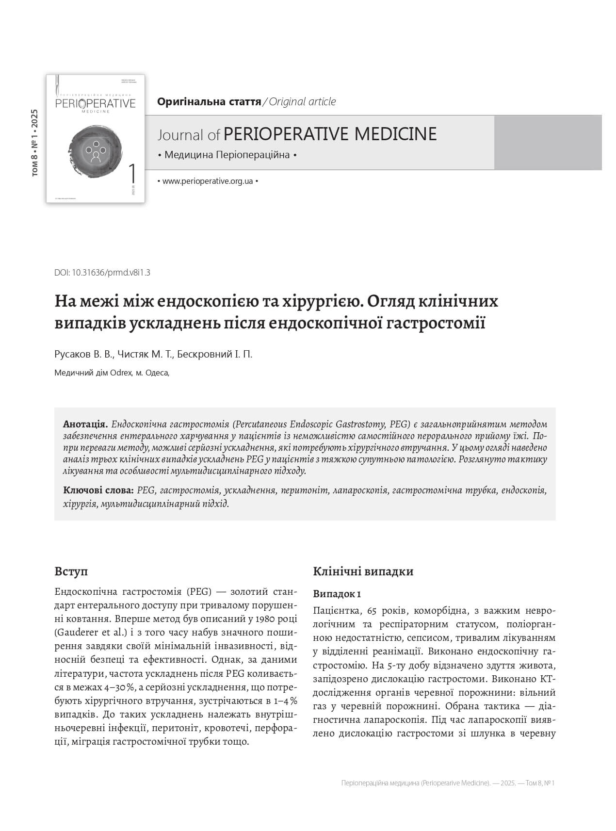 At the border between endoscopy and surgery. A review of clinical cases of complications after endoscopic gastrostomy.