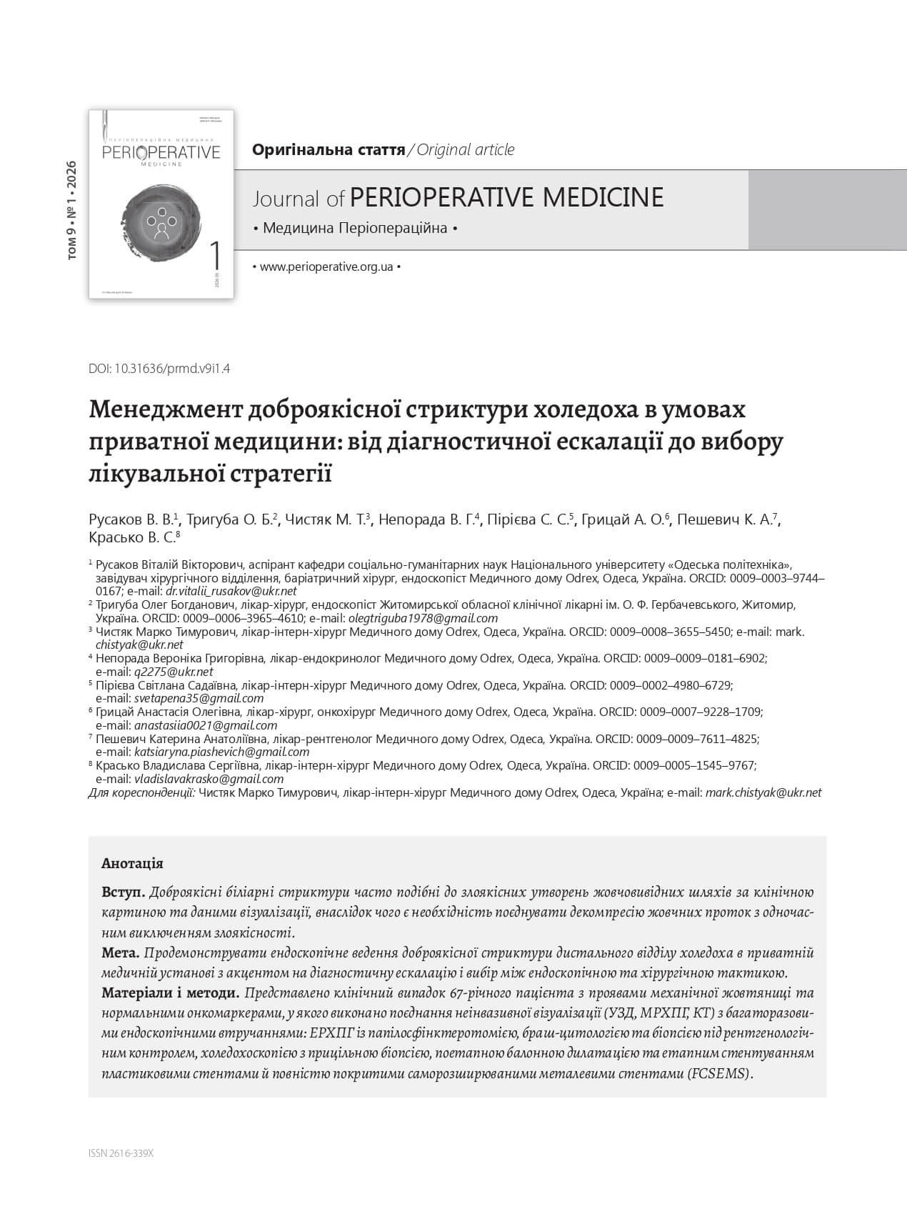Management of a benign common bile duct stricture in a private medical setting: from stepwise diagnostic work-up to treatment strategy selection