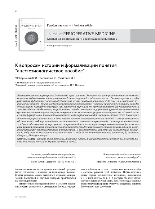 To the issues of history and formalization of the concept of anesthesia