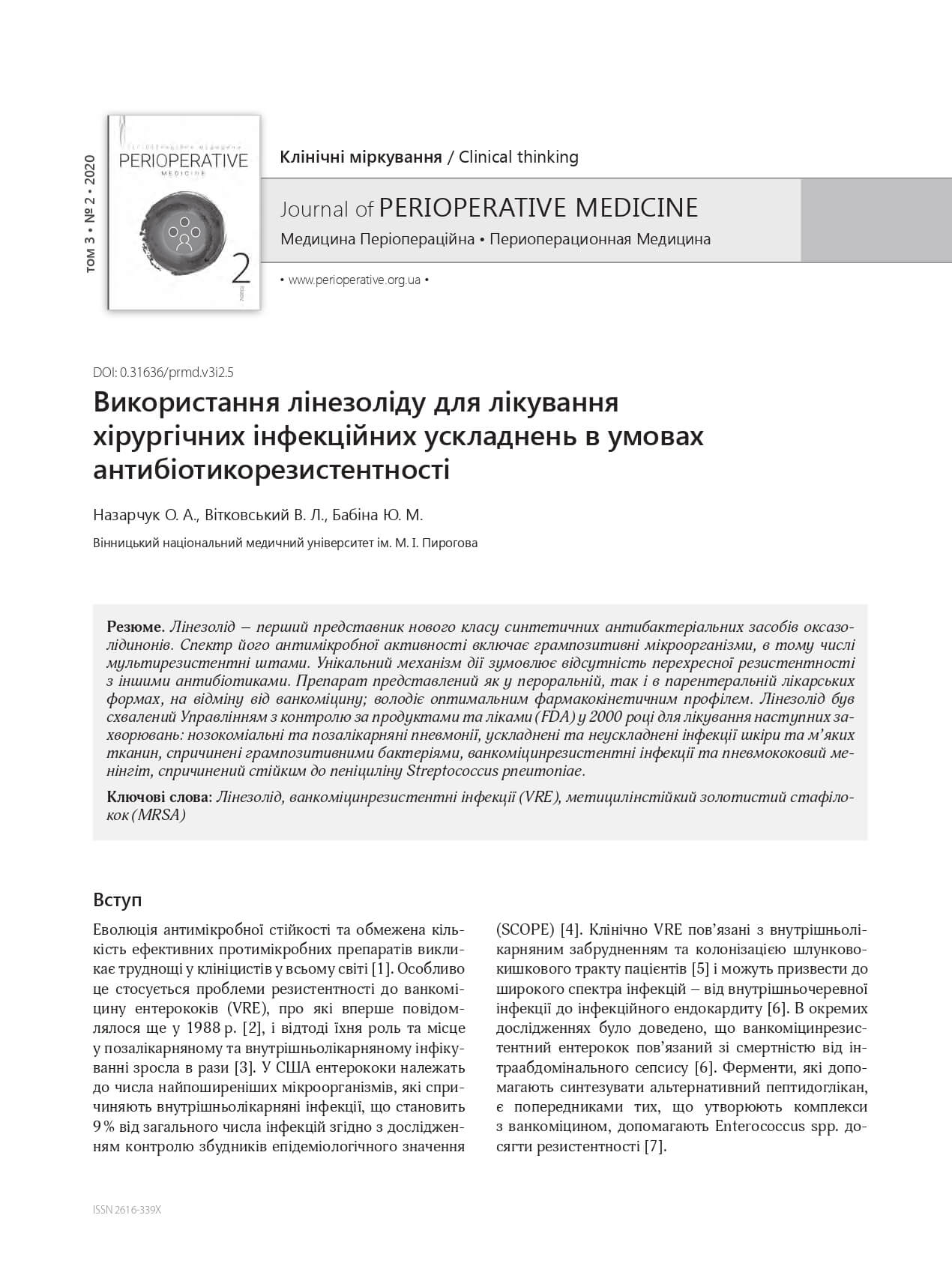 Використання лінезоліду для лікування хірургічних інфекційних ускладнень в умовах антибіотикорезистентності