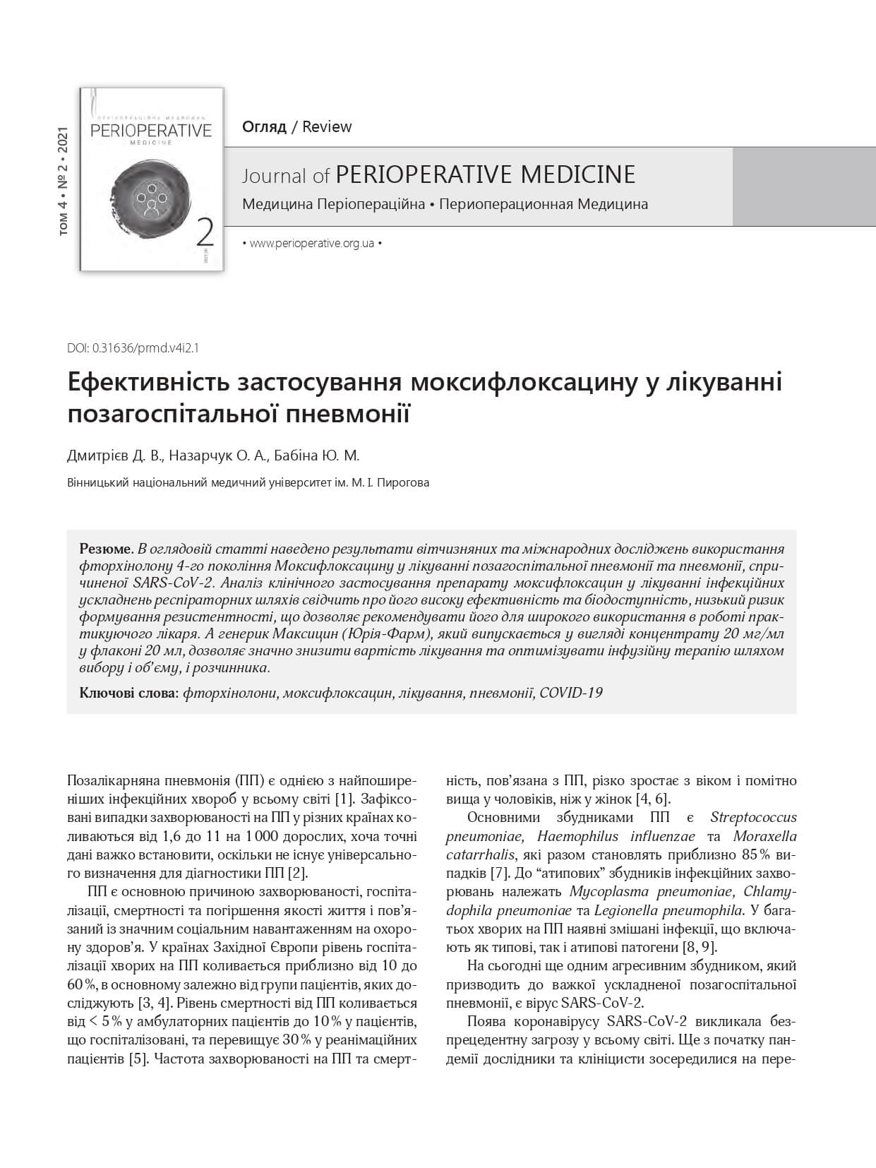 Ефективність застосування моксифлоксацину у лікуванні позагоспітальної пневмонії