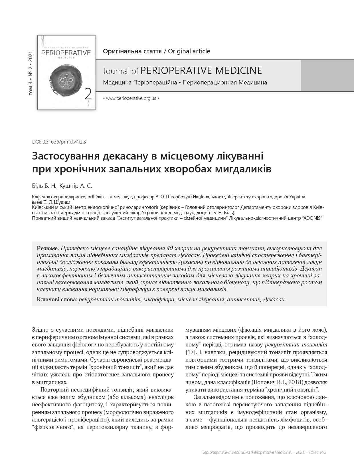 Застосування декасану в місцевому лікуванні  при хронічних запальних хворобах мигдаликів