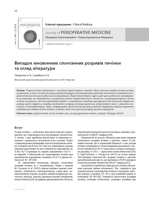A case of multiple spontaneous hepatic ruptures and literature review