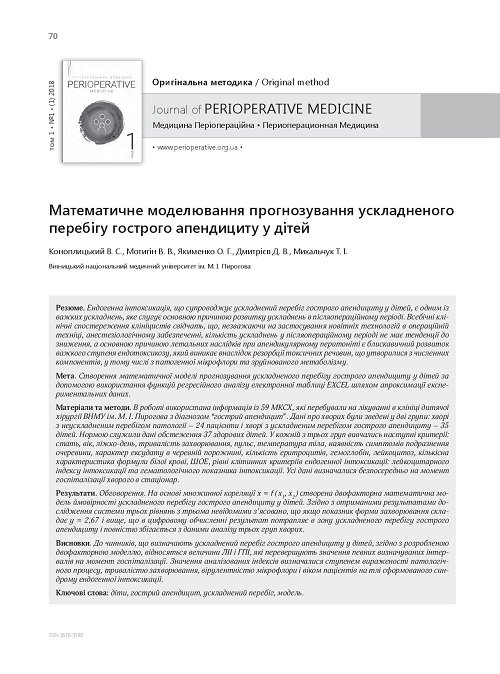 Mathematical modeling for prediction of complicated acute appendicitis in children