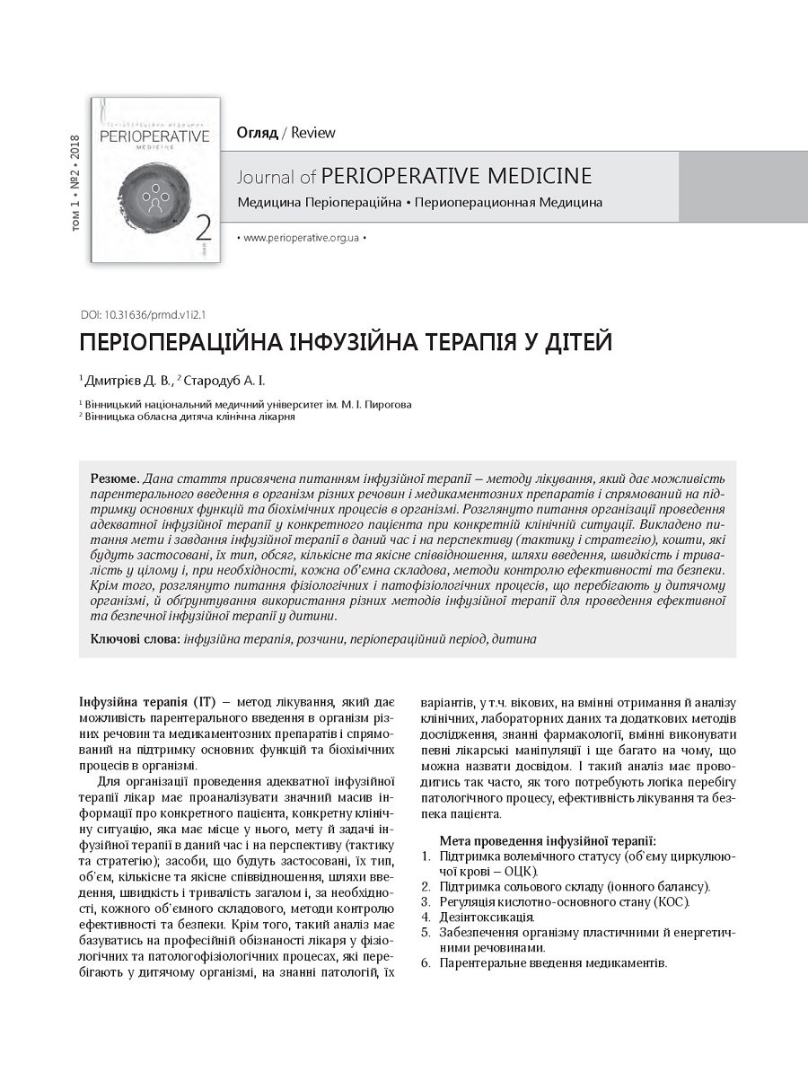 Perioperative infusion therapy in children