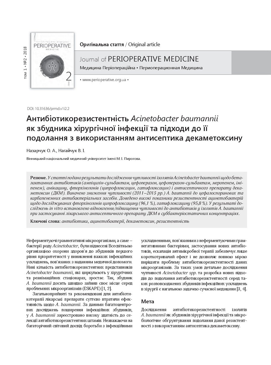 Antibiotic resistance in Acinetobacter baumannii as agent of surgery infection and approaches to its overcoming by means of deca-methoxinum antiseptic
