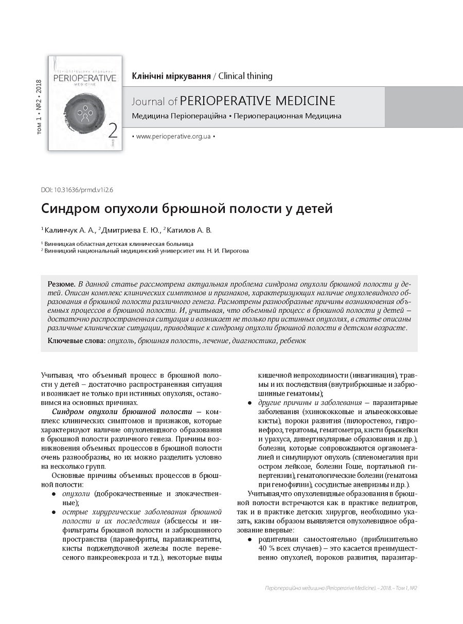 Abdominal tumor syndrome in children
