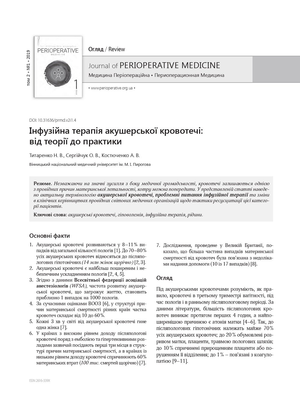 Infusion therapy during obstetric hemorrhage: from theory to practice