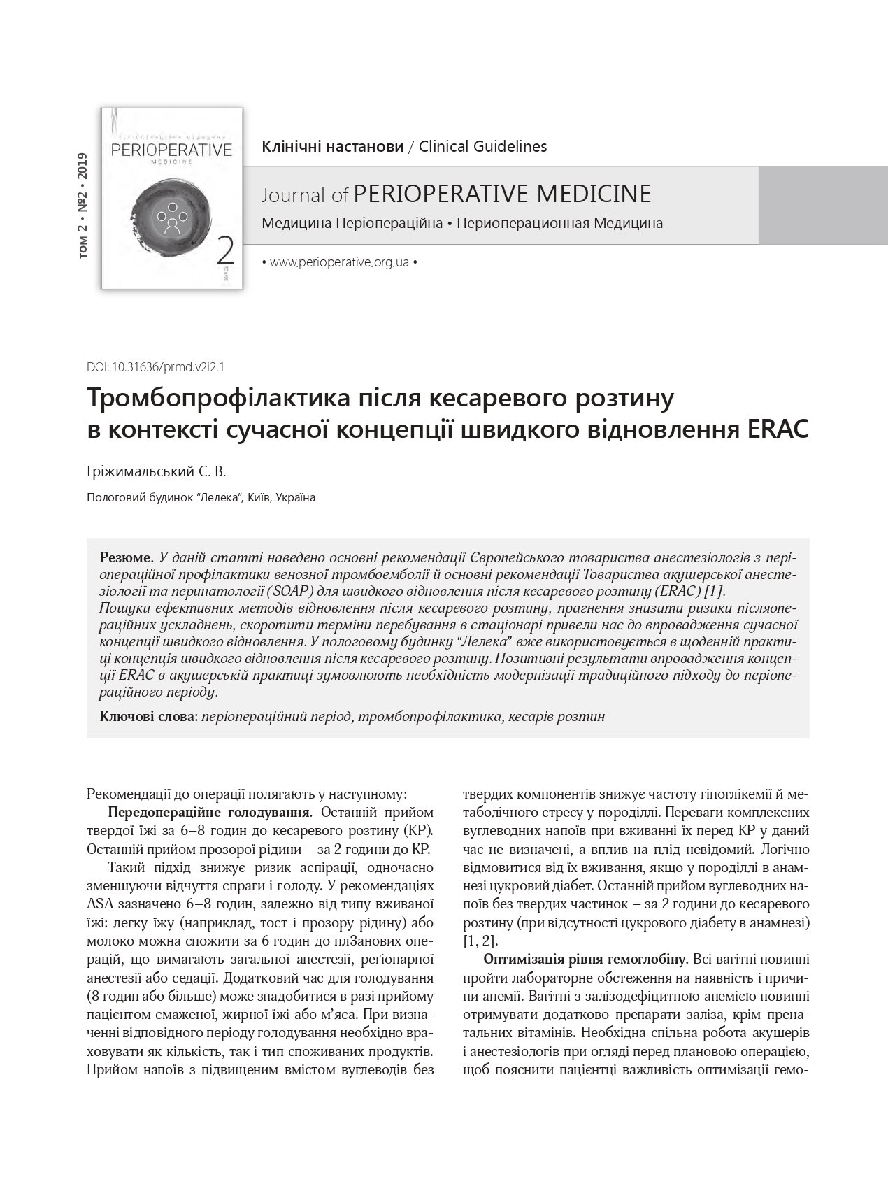 Cesarean section thromboprophylaxis in the context of the modern ERAC rapid recovery concept