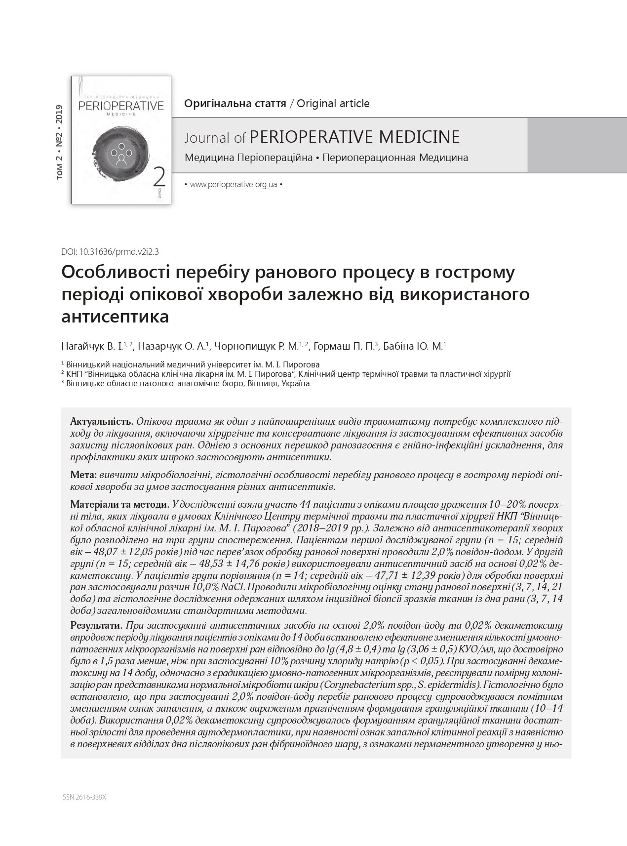 Peculiarities of the wound healing process in the acute period of burn disease depending on the antiseptic used