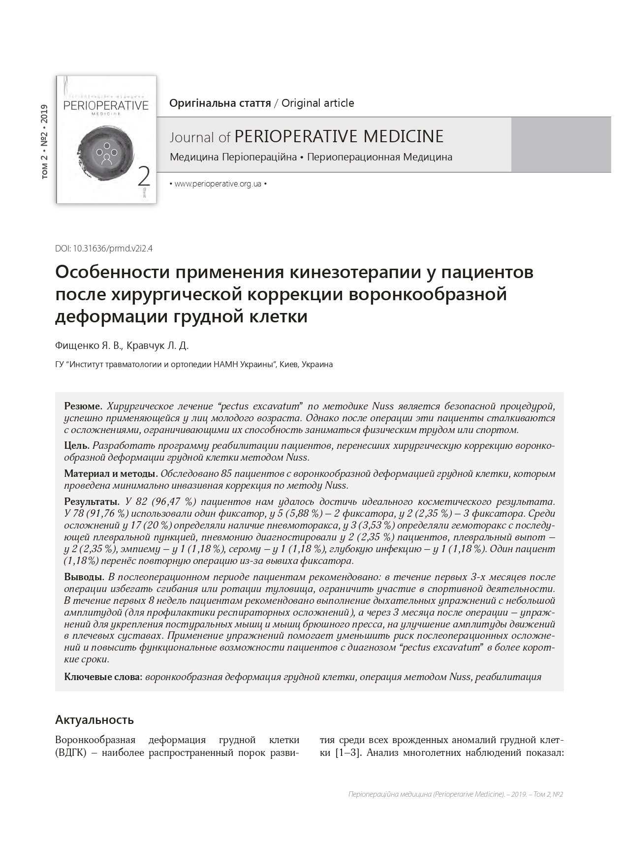 Kinesitherapy application features in patients after pectus  excavatum repai