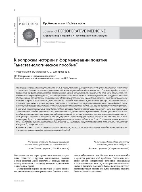 To the issues of history and formalization of the concept of anesthesia