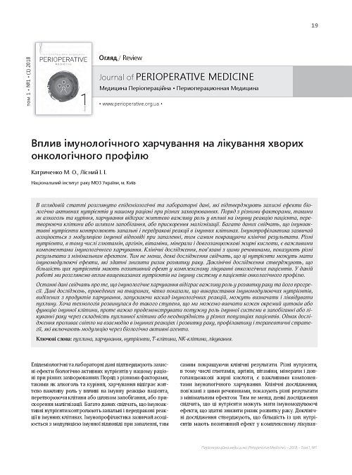 Influence of immunological nutrition on treatment of patients with oncological profile
