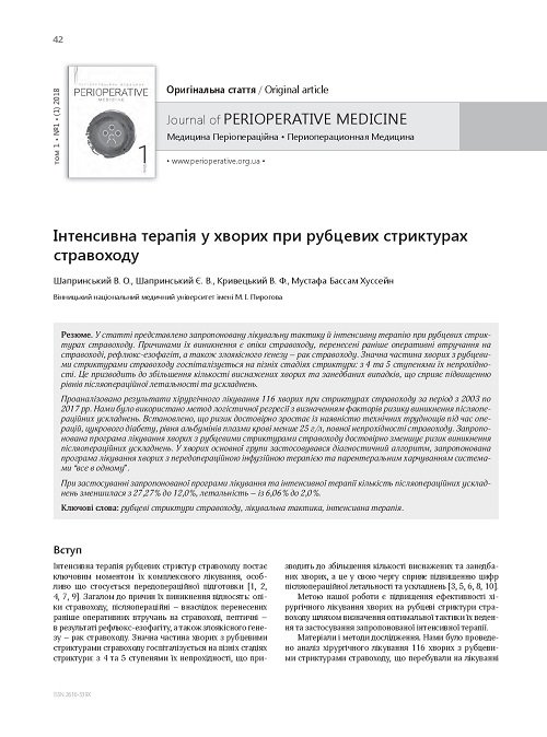 Intensive therapy in patients with scar strictures of the esophagus