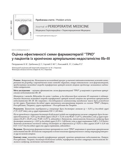 Оцінка ефективності схеми фармакотерапії “ТРІО” у пацієнтів із хронічною артеріальною недостатністю ІІb–ІІІ